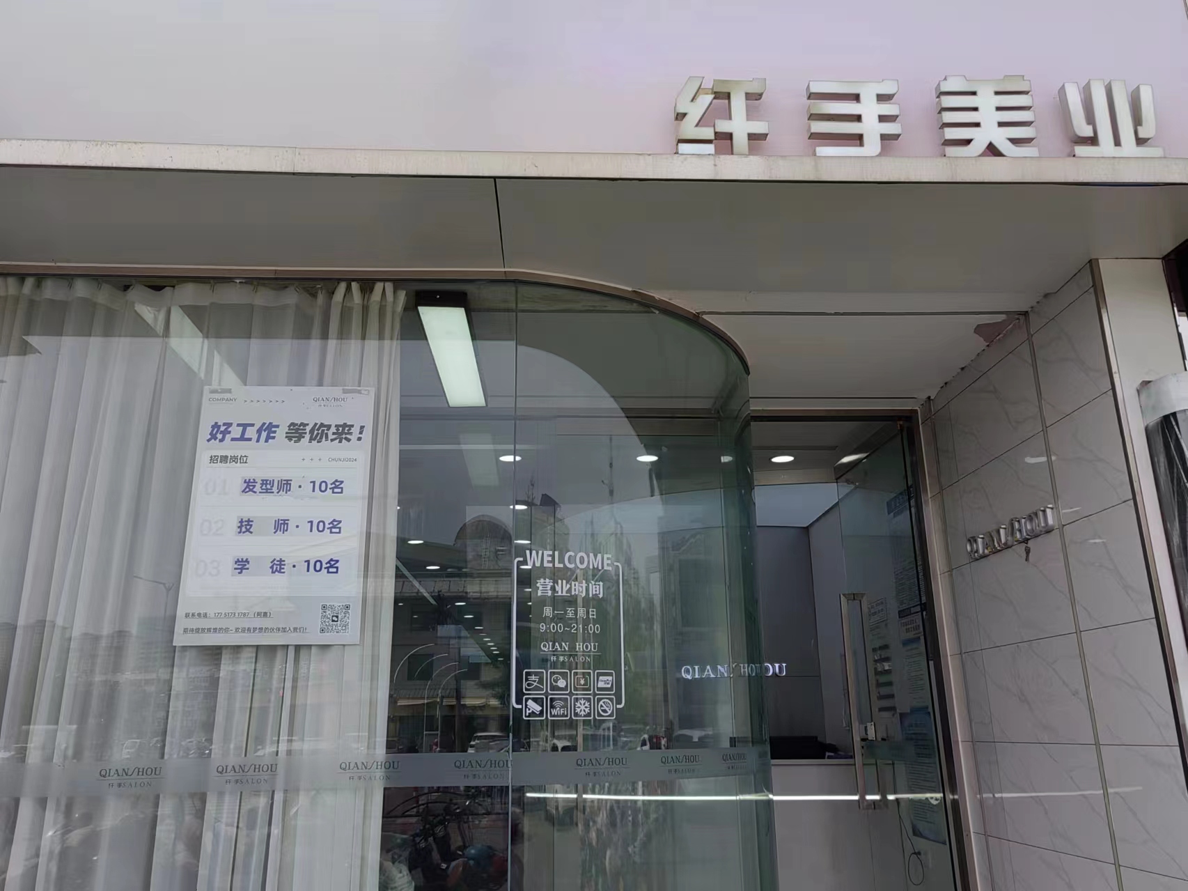 學(xué)徒、技師、發(fā)型師