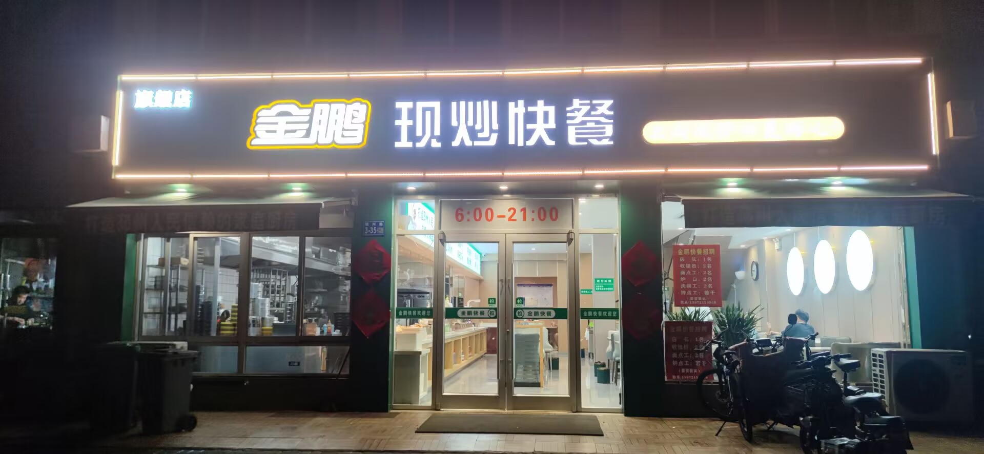 店長(zhǎng)，收銀員、面點(diǎn)工