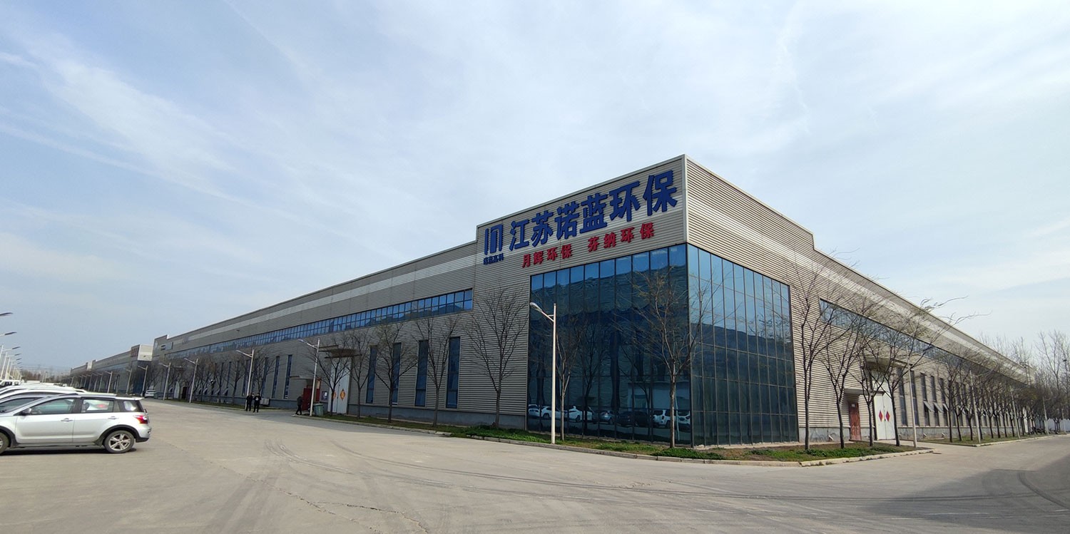 江蘇諾藍(lán)環(huán)?？萍加邢薰?jpg