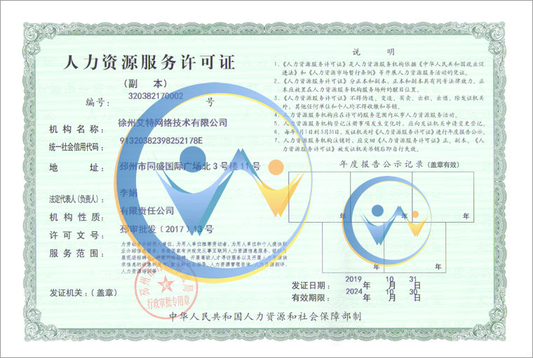 1594179646949962.jpg 人力資源服務許可證.jpg